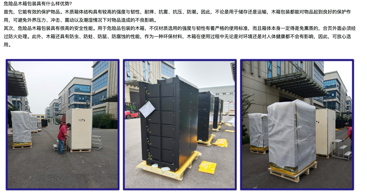 危險(xiǎn)品木箱包裝具有什么樣優(yōu)勢(shì)？